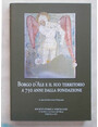 Borgo dAle e il suo territorio a 750 anni dalla Fondazione.