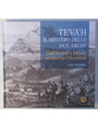 Teva’h. Il mistero delle due Arche. Dall’Ararat a Israele attraverso l’Armenia.
