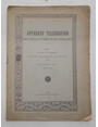Apparato telegrafico multiplo stampante Rowland.