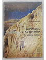 Alpinismo e avventura in 